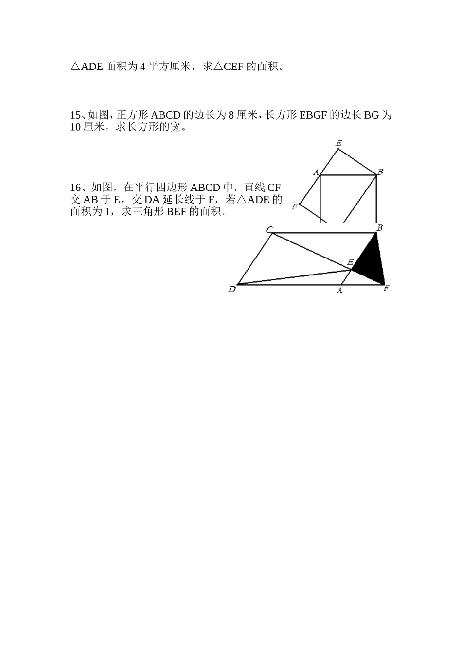 小学五年级面积问题综合练习(难)_第3页