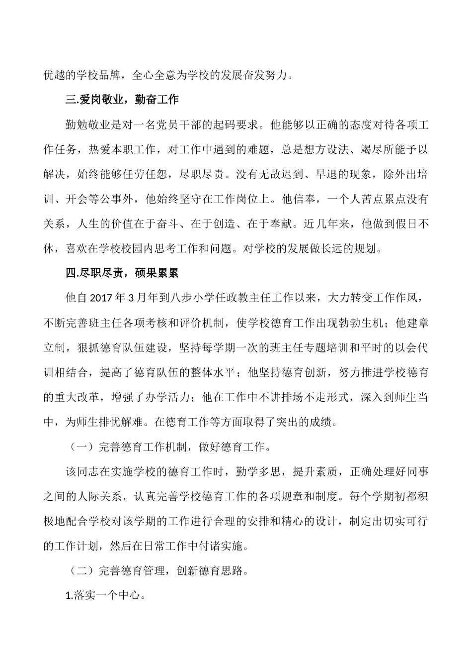 执着追求---无私奉献——八步小学“一评三管好”先进个人事迹------陈国亚_第2页