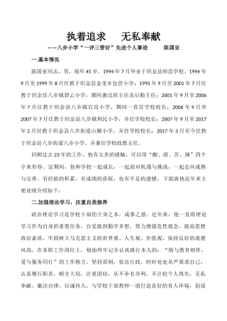 执着追求---无私奉献——八步小学“一评三管好”先进个人事迹------陈国亚