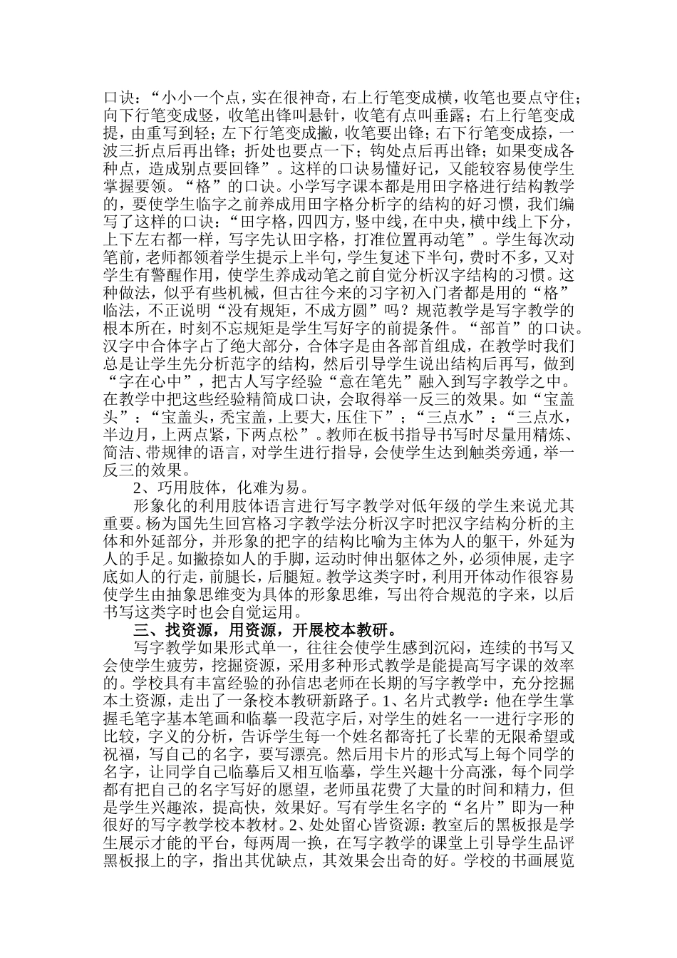 写字教学研究汇报材料_第2页