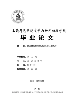 蒙汉婚俗异同的比较及变迁的思考