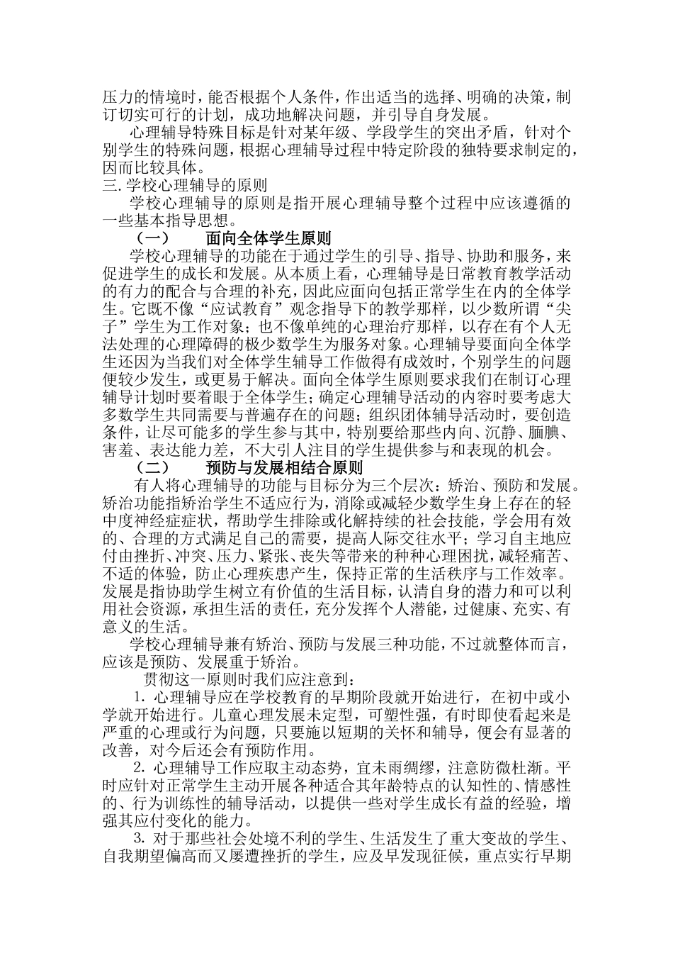 心理健康教育教师培训讲座_第2页