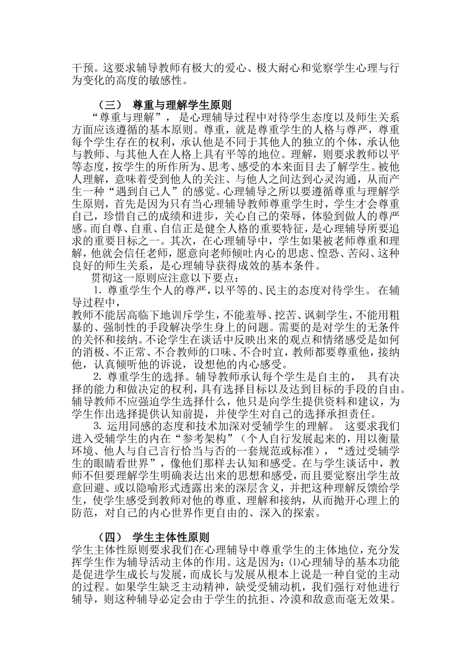 心理健康教育教师培训讲座_第3页