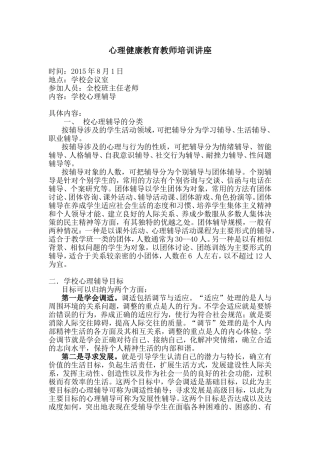 心理健康教育教师培训讲座