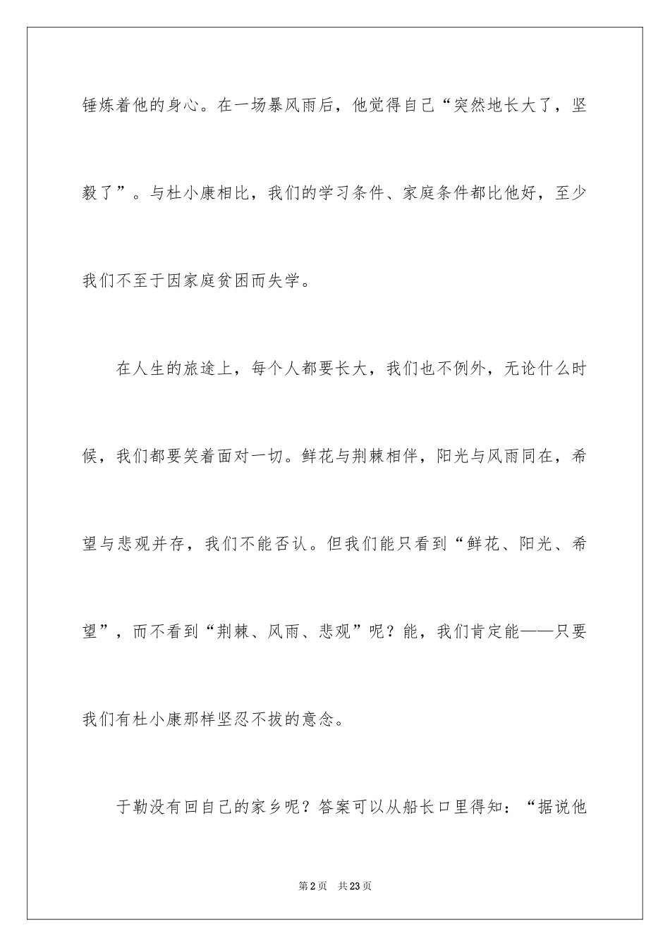 2024《孤独之旅》读后感_4_第2页