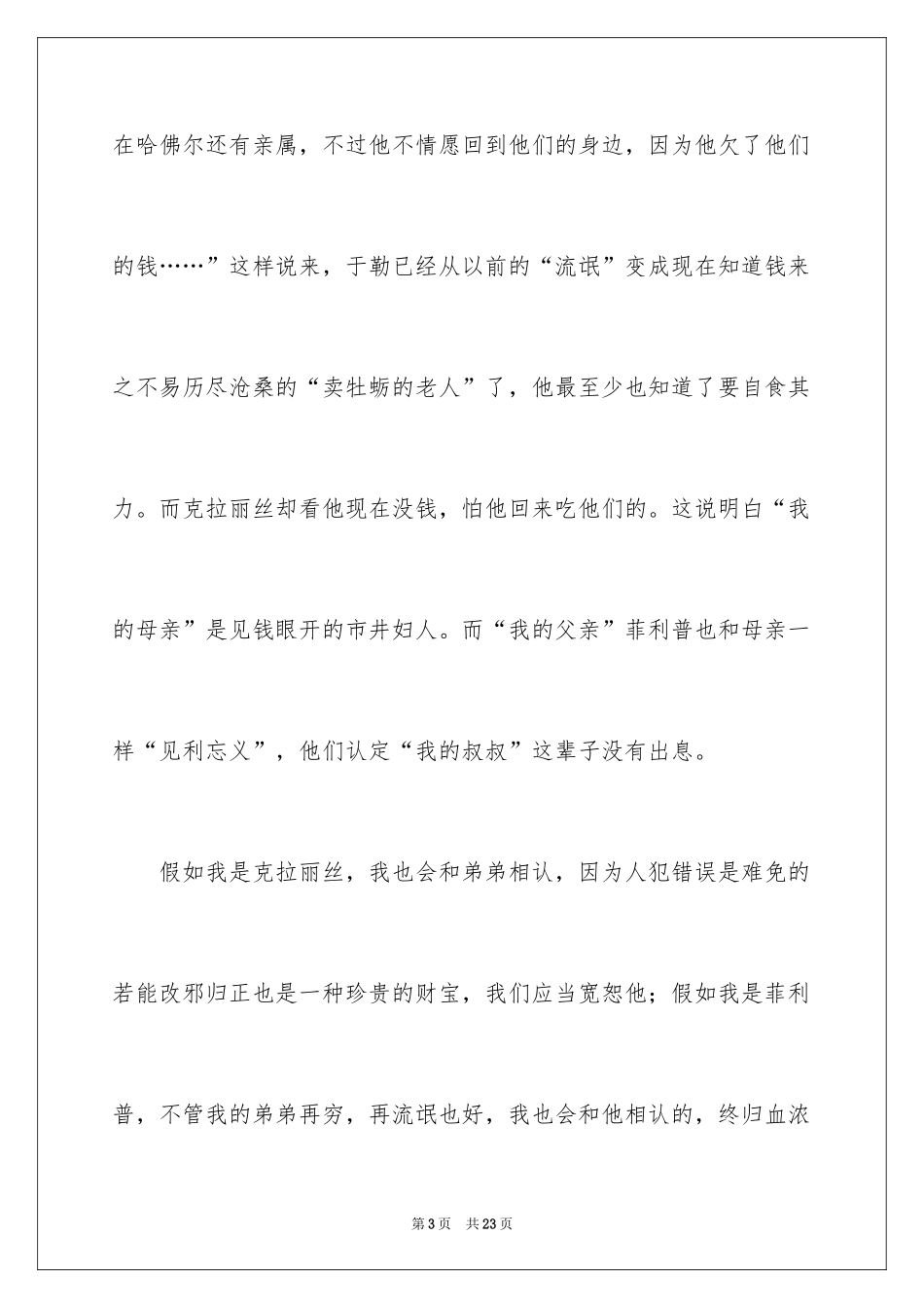 2024《孤独之旅》读后感_4_第3页