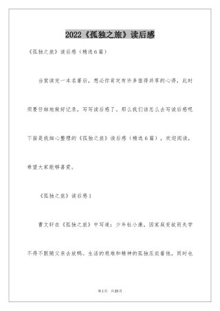2024《孤独之旅》读后感_4