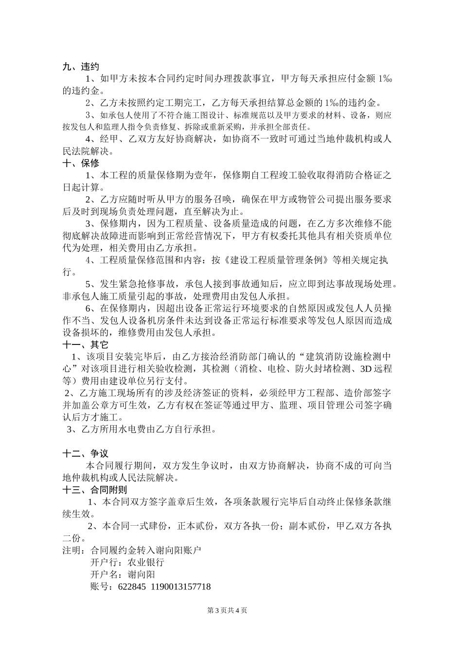 消防工程施工专业分包合同_第3页