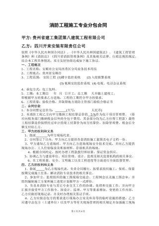 消防工程施工专业分包合同