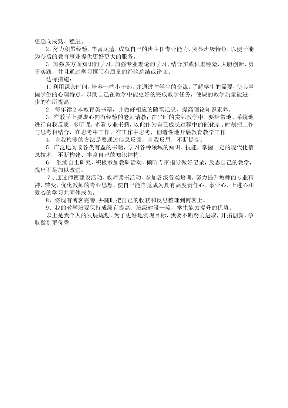 班主任个人发展规划_第2页