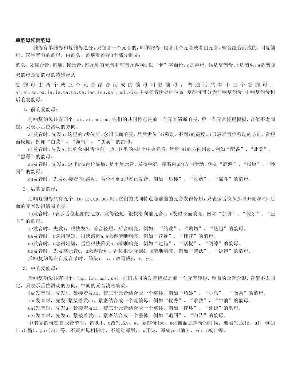 小学生声母表和韵母表图片_第2页