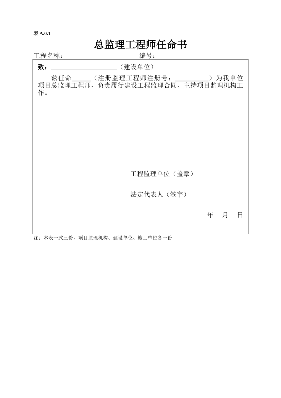 2017最新监理规范表格范本_第1页