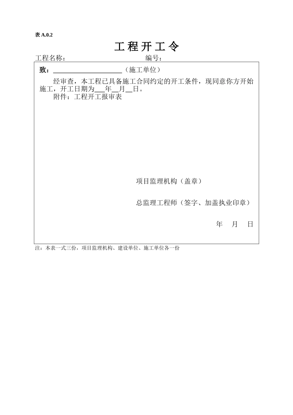 2017最新监理规范表格范本_第2页