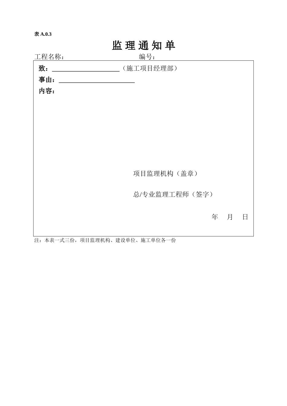 2017最新监理规范表格范本_第3页