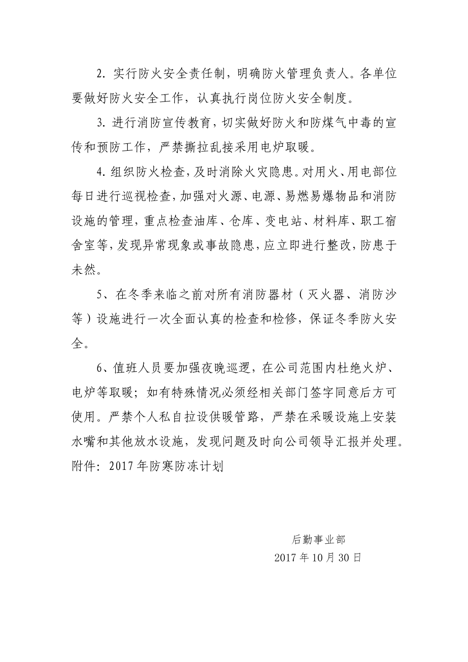 安保部冬季三防安全措施及计划_第3页