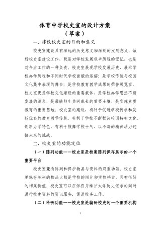 校史馆规划方案