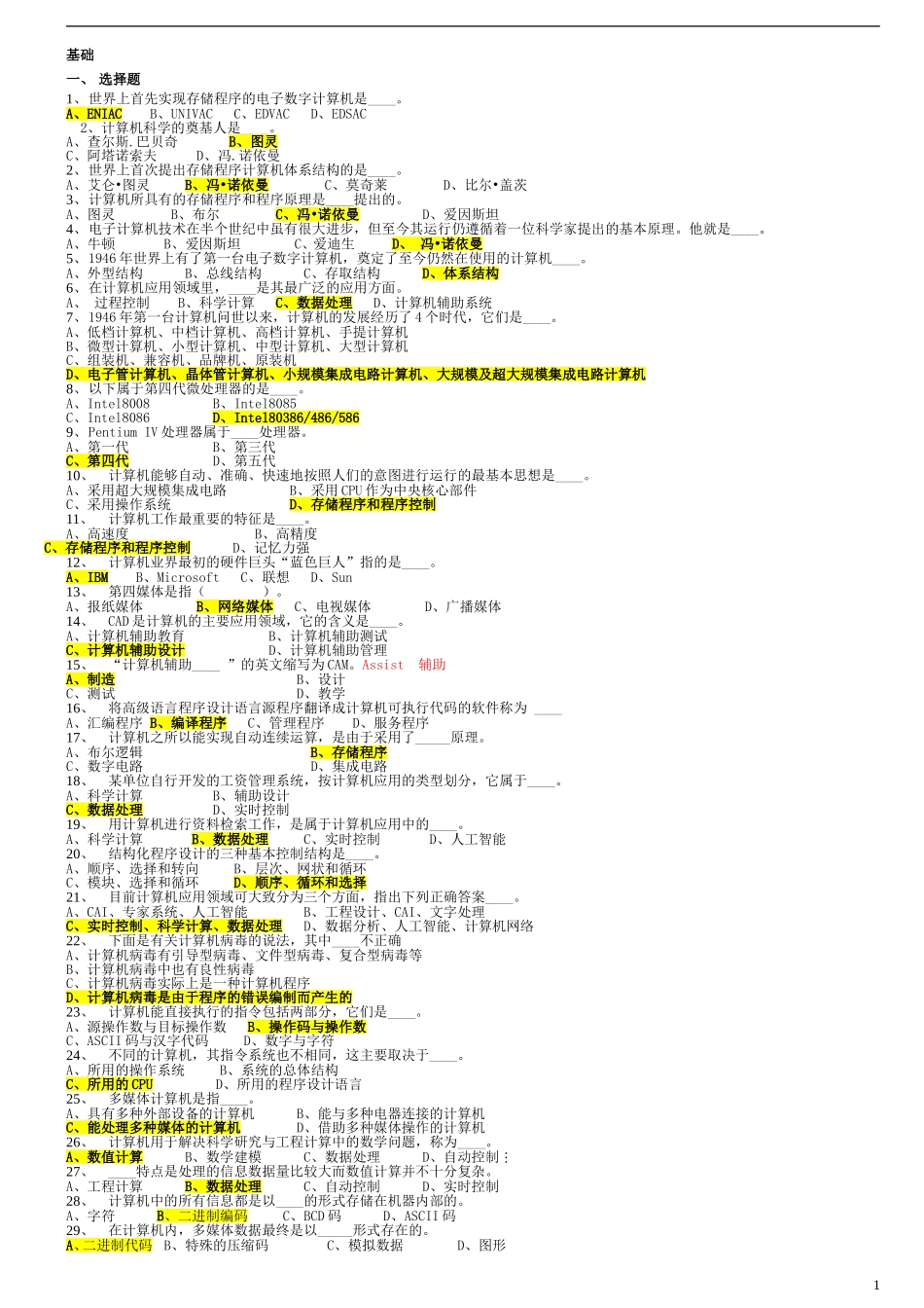 2018公务员事业单位计算机专业考试基础知识试题(没有比这更全的了)_第1页