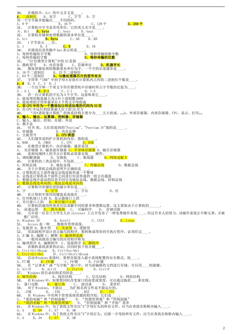 2018公务员事业单位计算机专业考试基础知识试题(没有比这更全的了)_第2页