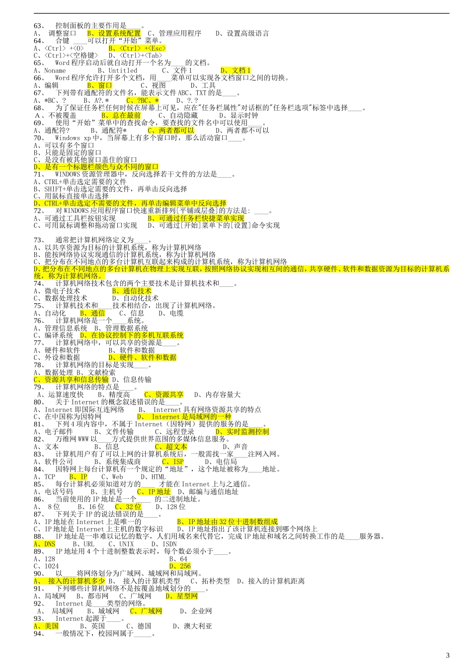 2018公务员事业单位计算机专业考试基础知识试题(没有比这更全的了)_第3页