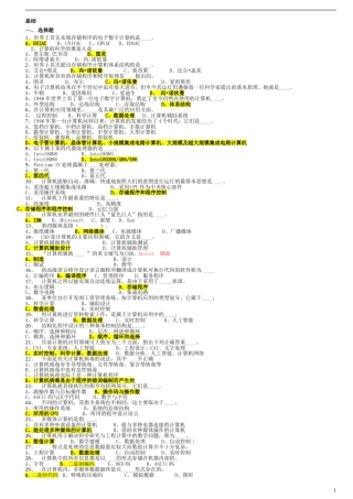 2018公务员事业单位计算机专业考试基础知识试题(没有比这更全的了)