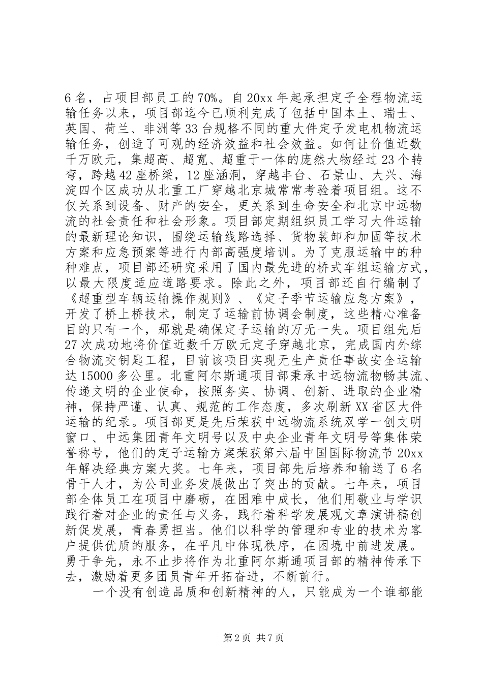 XX年创新的演讲稿_第2页