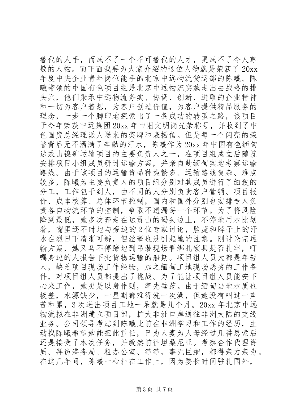 XX年创新的演讲稿_第3页