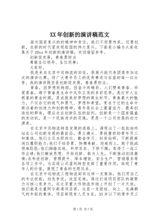 XX年创新的演讲稿