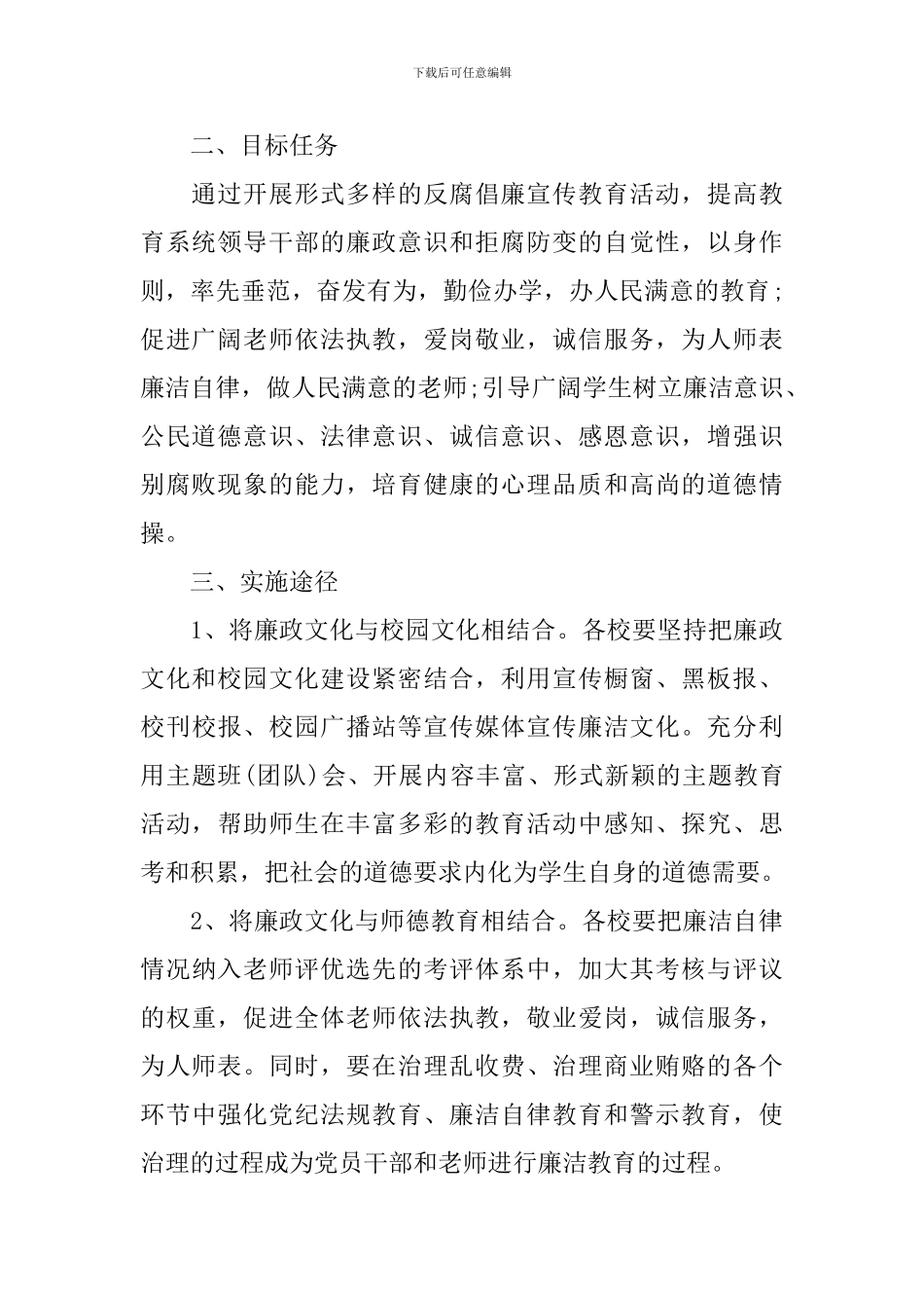 廉洁校园实施方案_第2页
