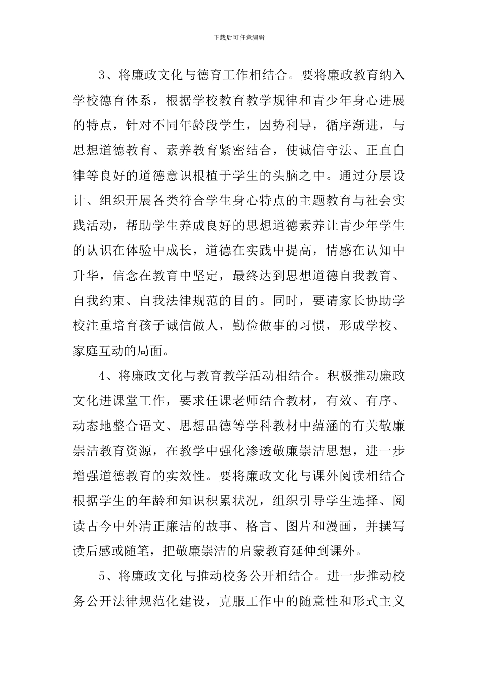 廉洁校园实施方案_第3页