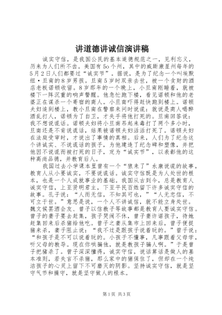 讲道德讲诚信演讲