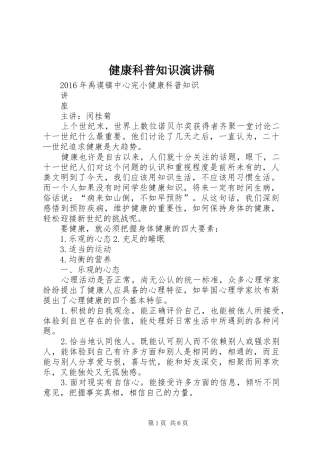 健康科普知识演讲致辞