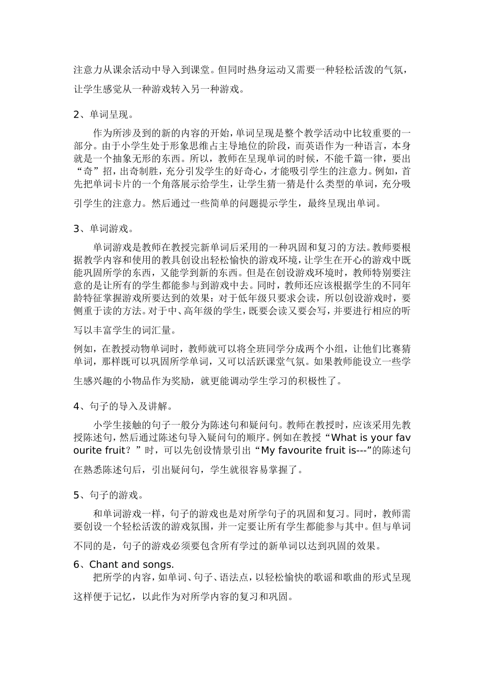 小学英语教学策略_第2页