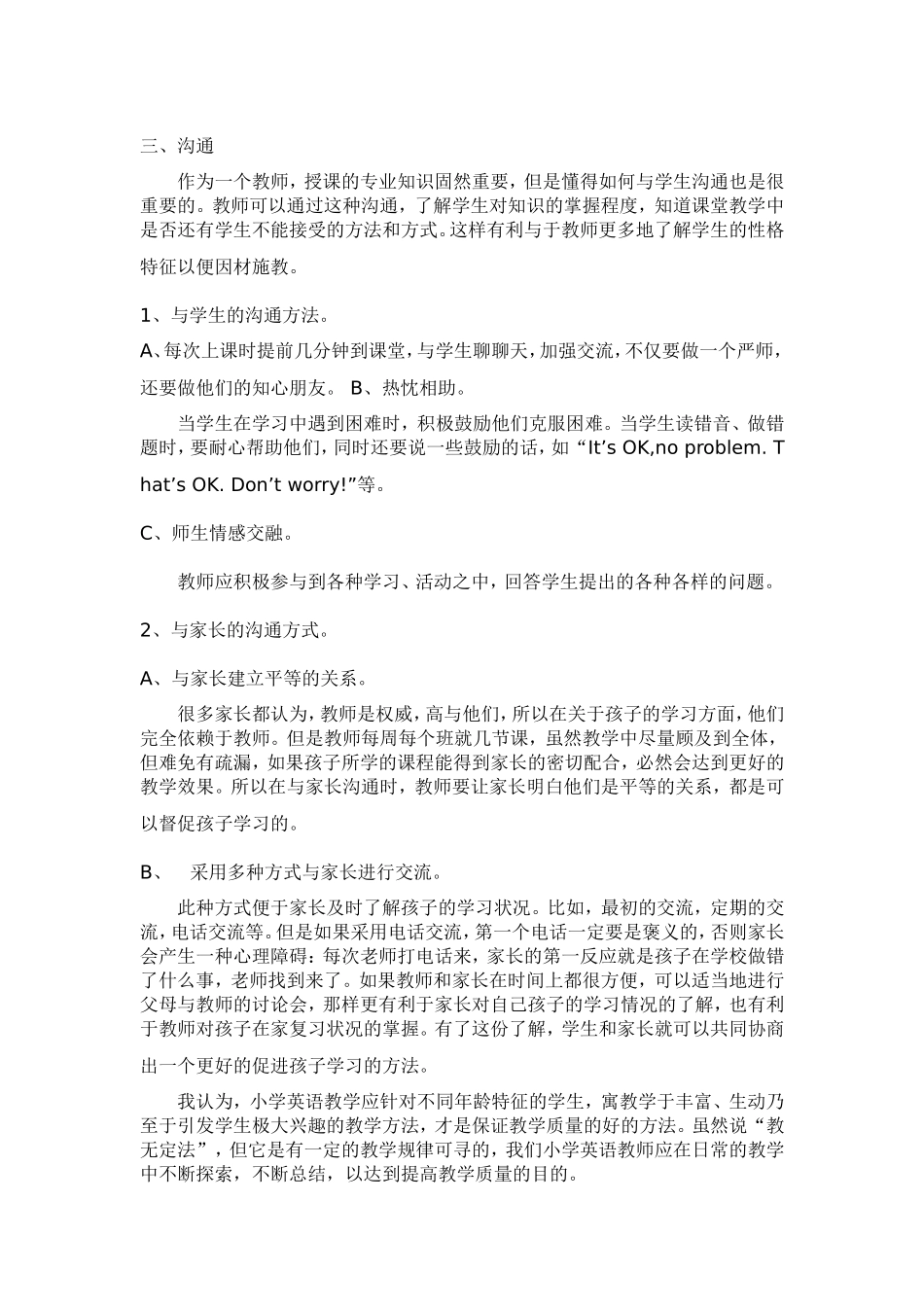 小学英语教学策略_第3页