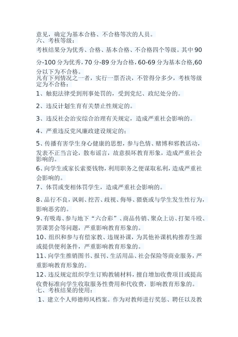 师德师风考核方案_第2页