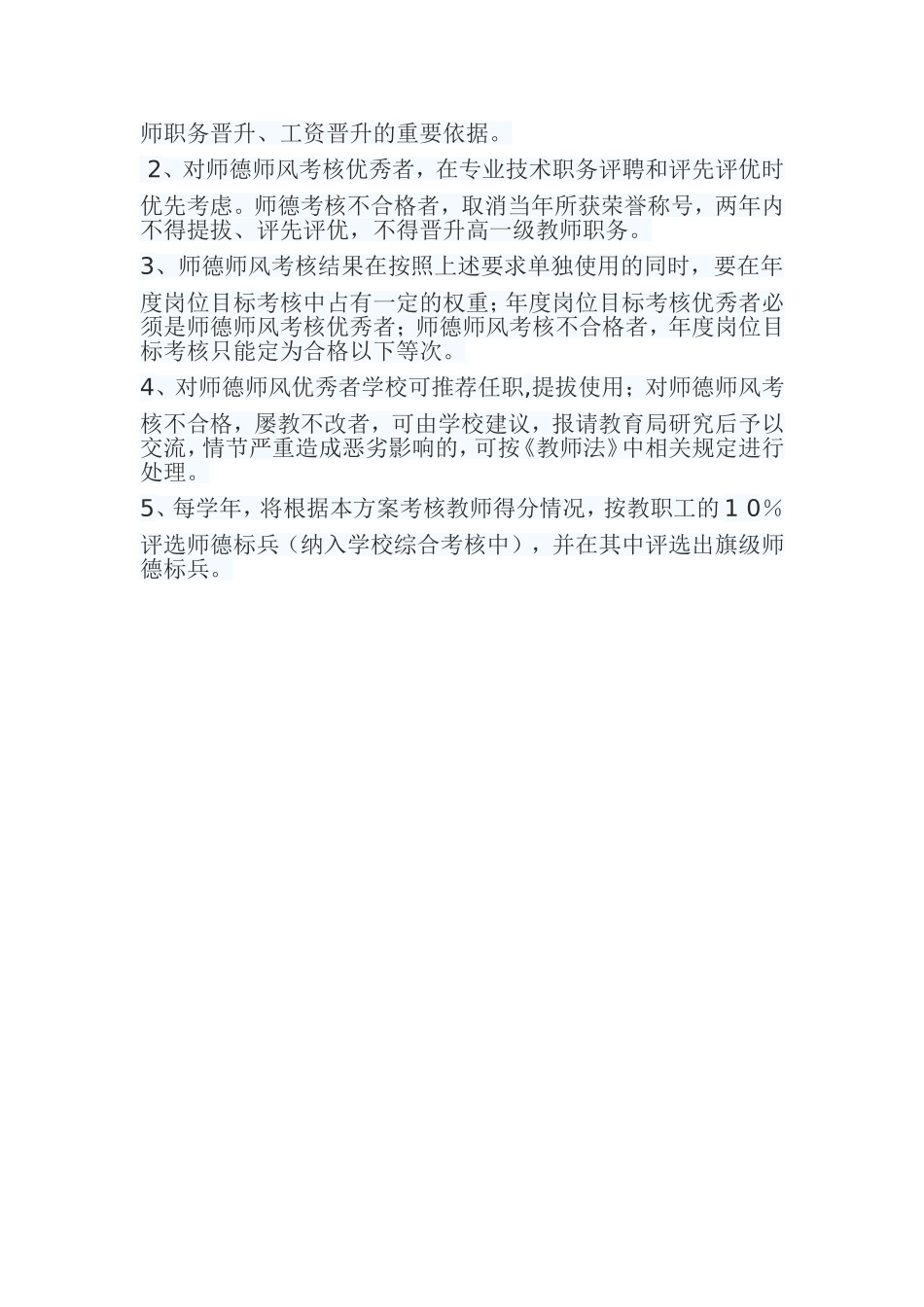 师德师风考核方案_第3页