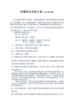 师德师风考核方案