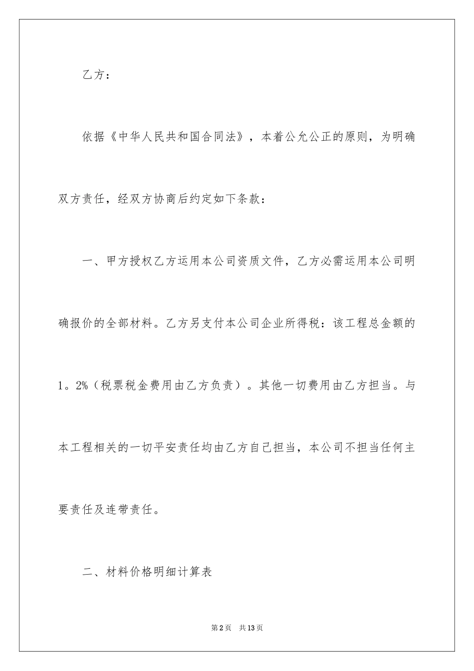 2024保温材料供货合同_第2页