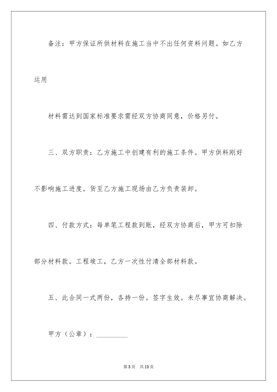 2024保温材料供货合同_第3页