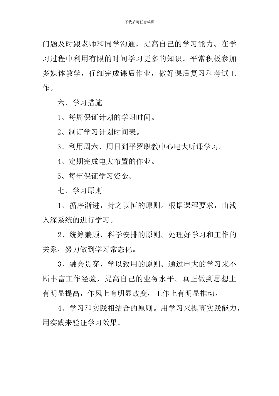 有关开放大学的学习计划范文_第2页