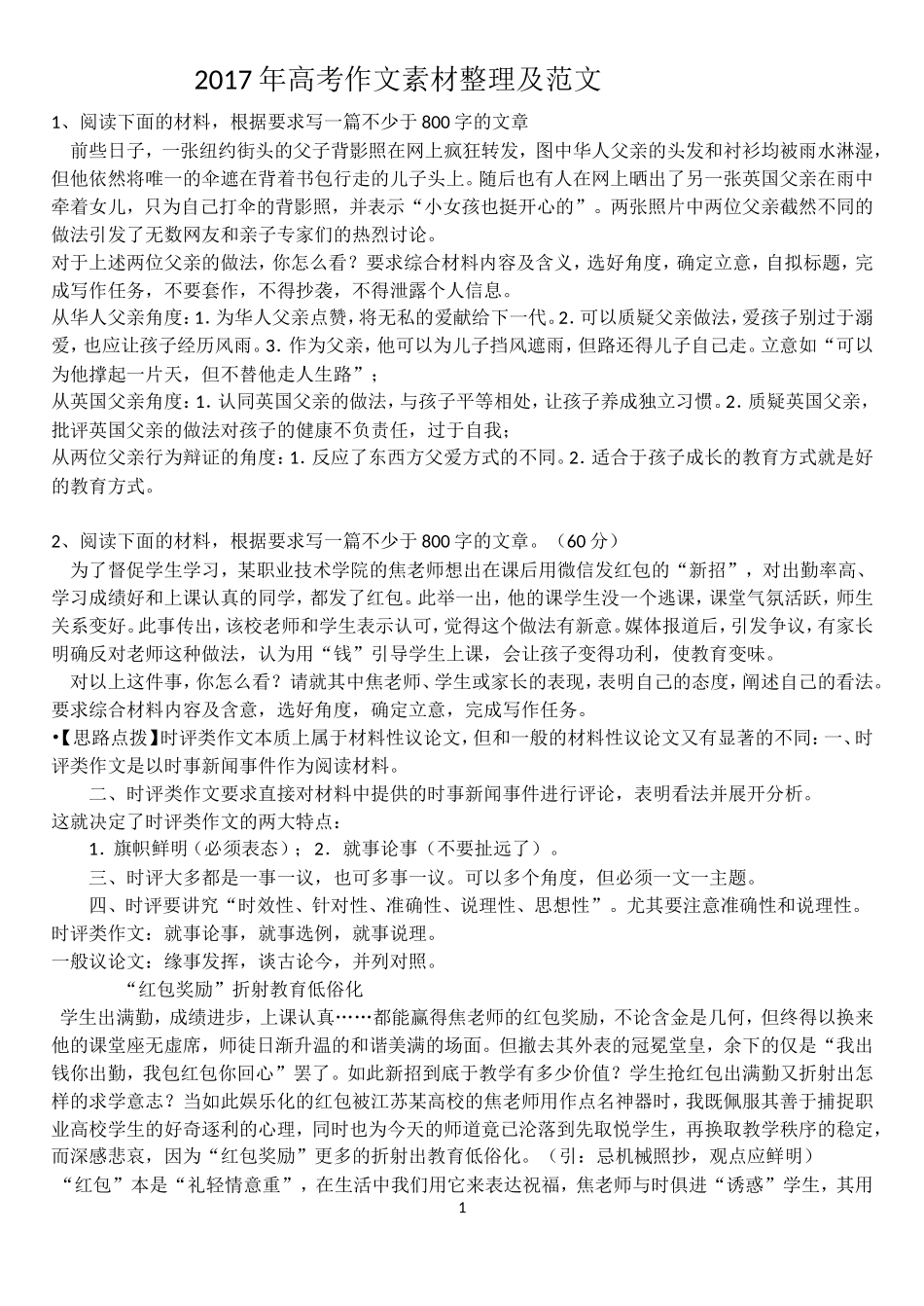 2017年高考作文最新素材及范文_第1页