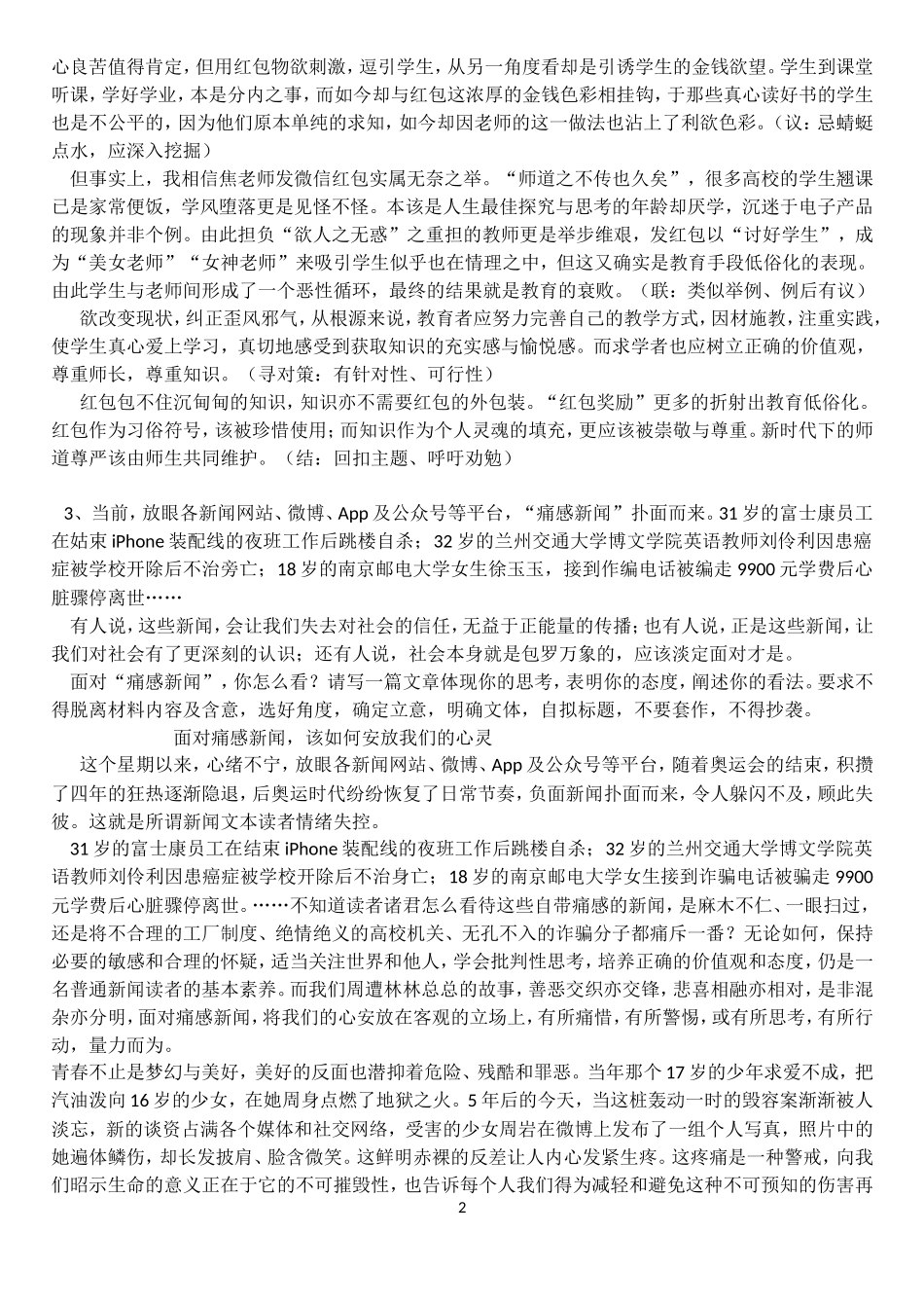 2017年高考作文最新素材及范文_第2页