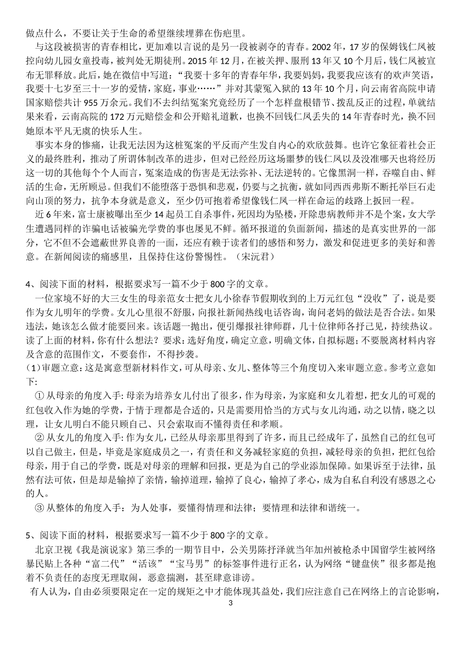 2017年高考作文最新素材及范文_第3页