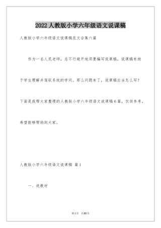2024人教版小学六年级语文说课稿_11