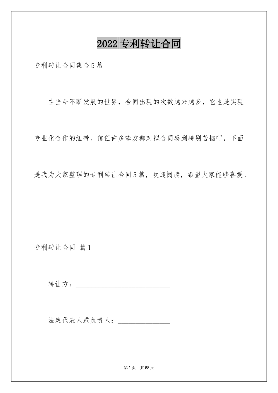 2024专利转让合同_4_第1页