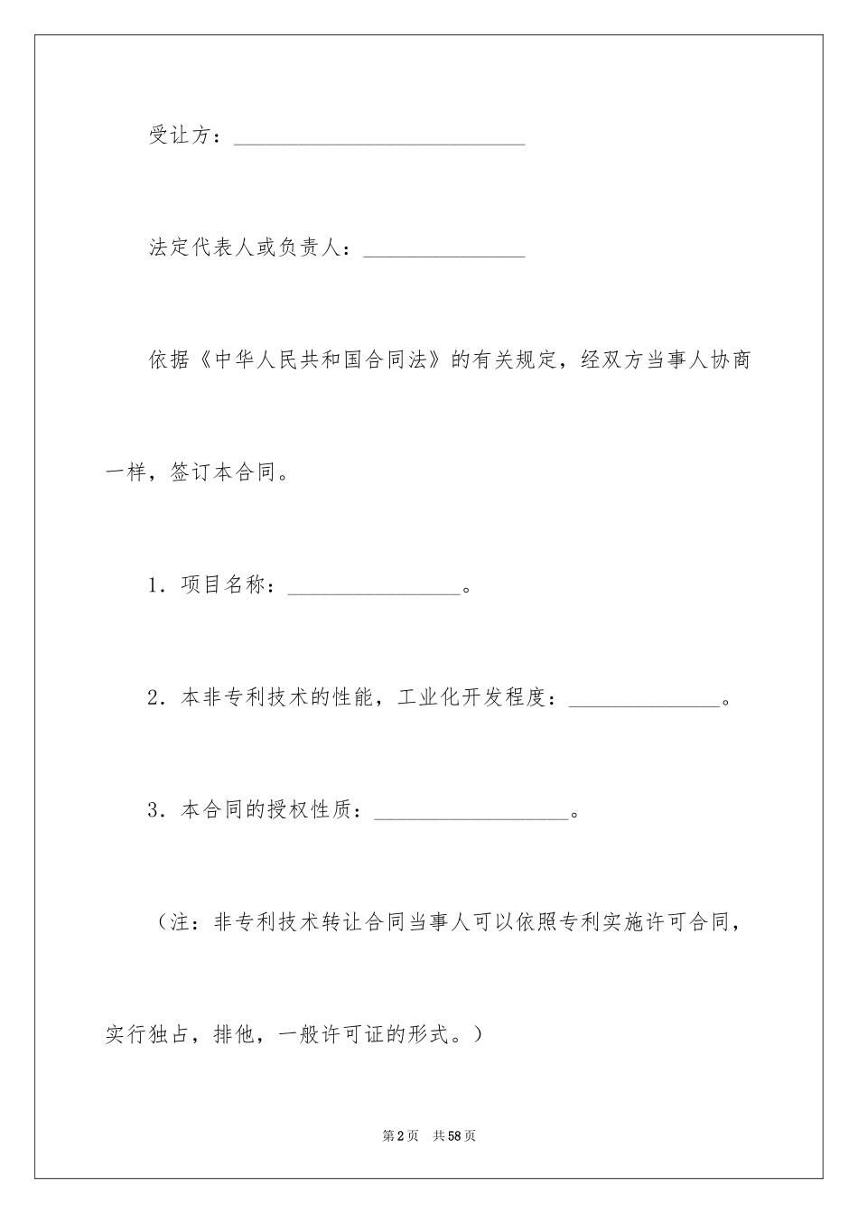 2024专利转让合同_4_第2页