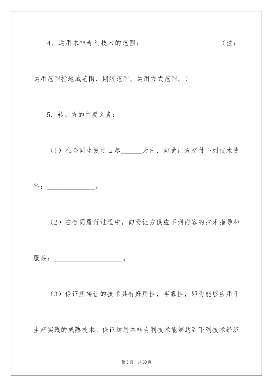 2024专利转让合同_4_第3页