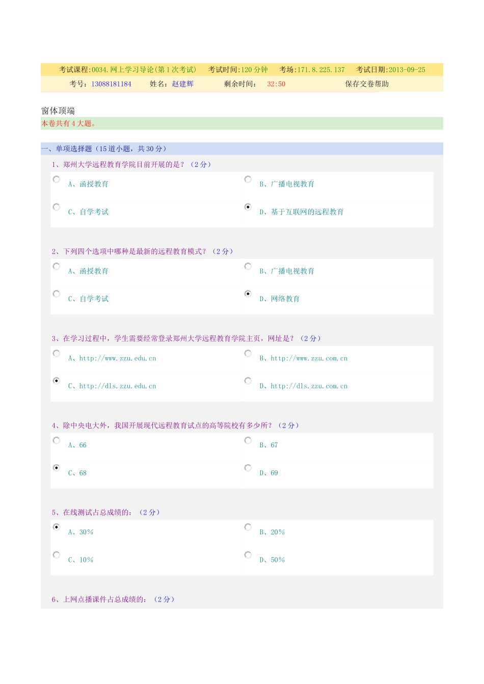 郑州大学网上导论网上考试答案_第1页