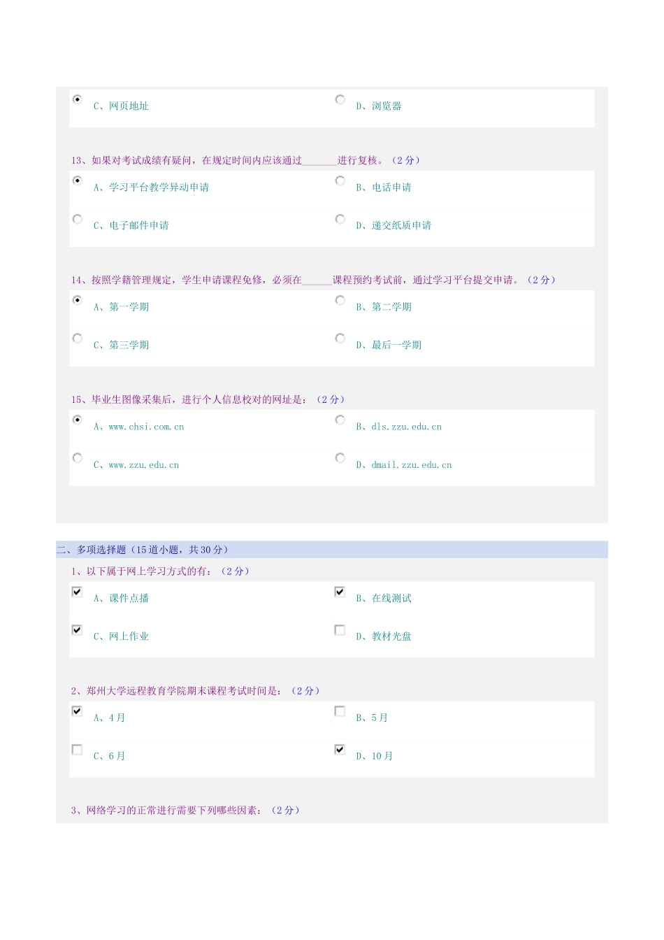 郑州大学网上导论网上考试答案_第3页