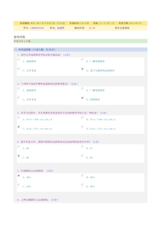 郑州大学网上导论网上考试答案