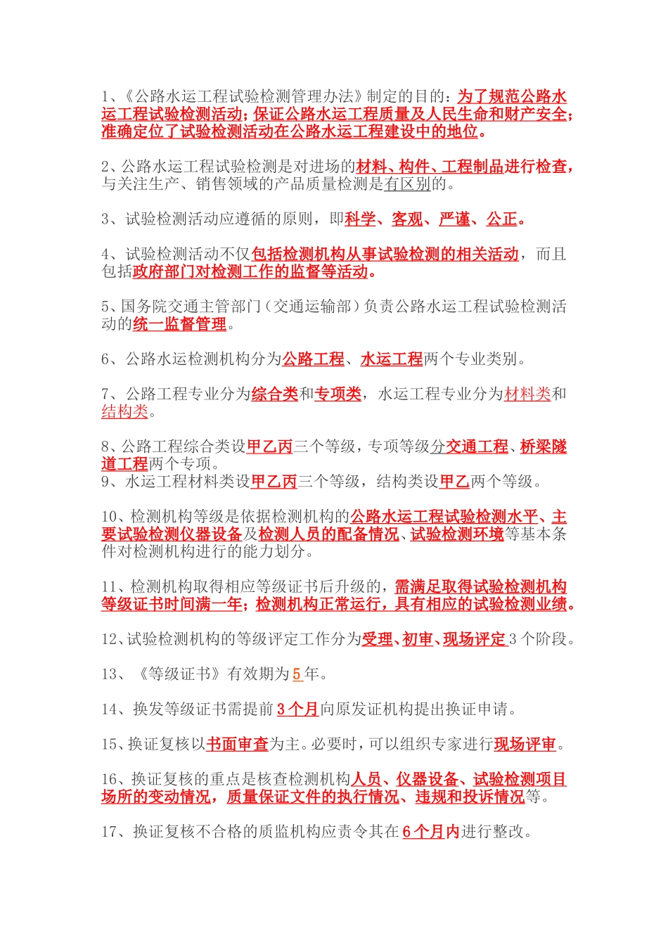 2017年试验检测考试《公共基础》知识点《二》_第1页
